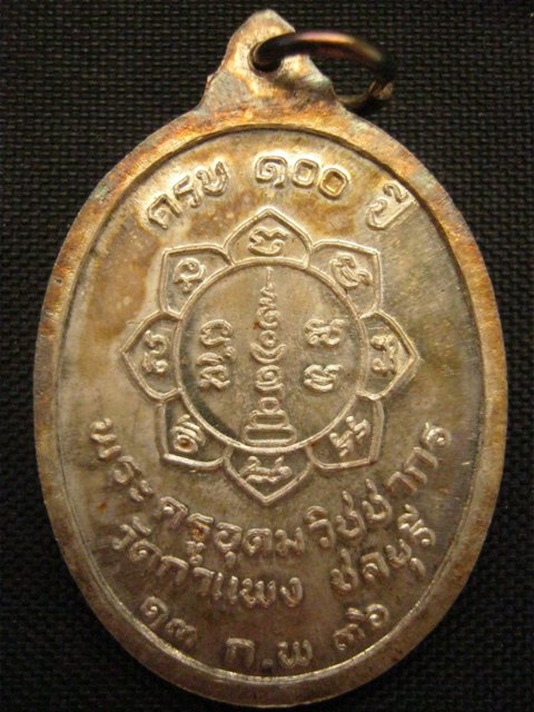 เหรียญเงิน หลวงปู่เหมือน วัดกำแพง 100 ปี พร้อมกล่องเดิม เคาะเดียว