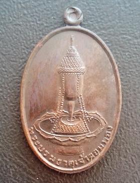 เหรียญ พระบรมธาตุเจ้าจอมทอง วัดพระธาตุศรีจอมทอง