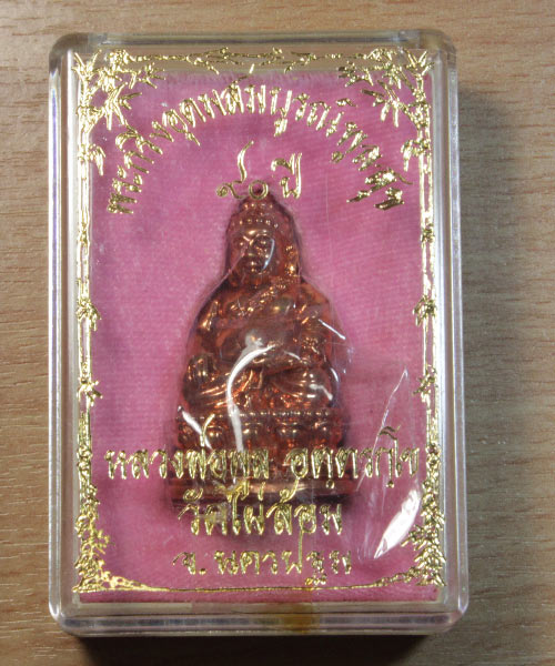 พระกริ่งแห่งความอุดมสมบูรณ์พูลสุข อุดมโภคทรัพย์ 