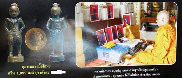 กุมารพรายทอง เนื้อสำริด อุดผงพรายสุดเฮี้ยน ปลุกเสกโดยหลวงพ่อสาคร วัดหนองกรับ จ.ระยอง สร้าง1,999องค์