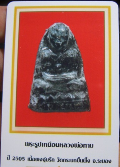 บัตรรับประกันพระแท้