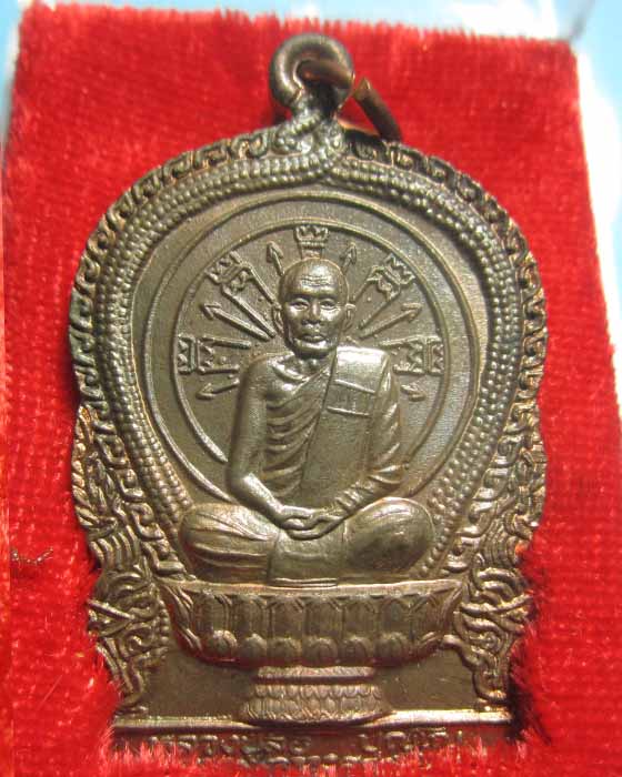 เหรียญนั่งพาน มหาเศรษฐี หลวงปู่ลือ ปุญโญ วัดป่านาทามวนาวาส จ.มุกดาหาร เนื้อนวะ พร้อมกล่อง