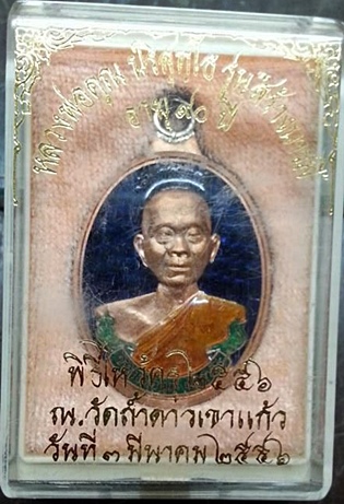 เหรียญห่วงเชื่อม วัดถ้าดาวเขาแก้ว เนื้อทองแดงลงยาสีน้ำเงิน "๑๙๑"