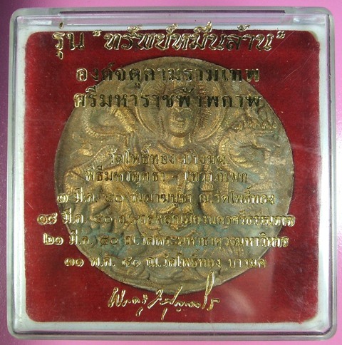 พระเทวราชโพธิสัตว์ จตุคาม รามเทพ รุ่น “ทรัพย์หมื่นล้าน” อ.วราห์ ปุญญวโร วัดโพธิ์ทอง เนื้อไม้ตะเคียนป