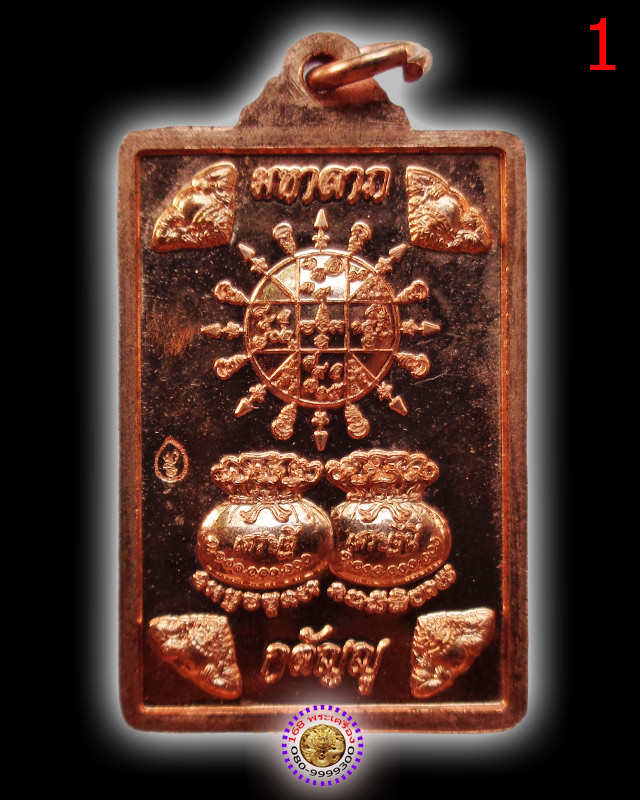 เหรียญมหาลาภ เนื้อทองแดง ปี 58 วัดพุทไธศวรรย์ อยุธยา