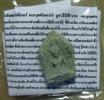 **พระขุนแผนเจ้าเสน่ห์หลังยันต์ตรี เนื้อผงเยี่ยวชะนี องค์ครู**แรงมากๆเรื่องเสน่ห์ มหาลาภ เรียกทรัพย์