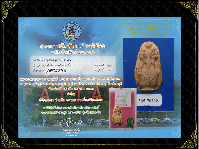 ปรกชุมพล หนึ่งในชุด "พระกิมตึ๋ง" ยอดพระเหนียวแห่งเมืองสุพรรณมาแล้วจ้า