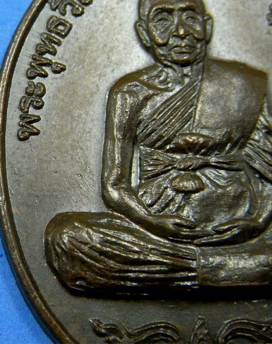เหรียญหลวงปู่เพิ่ม วัดกลางบางแก้ว ปี 2520