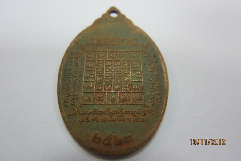 เหรียญรุ่นแรกหลวงปู่บัว วัดเกาะตะเคียน เนื้อทองแดง จ.ตราด ปี 2523