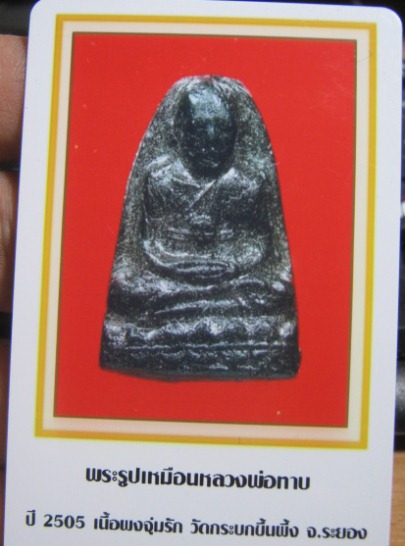 บัตรรับประกันพระแท้