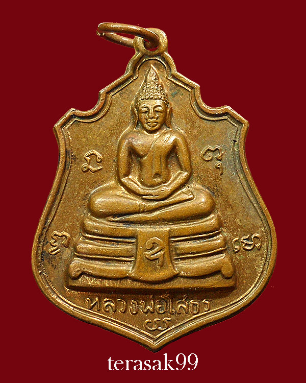 เหรียญอาร์ม พระพุทธโสธร ปี2514 หลังยันต์(หายาก) ราคาเบาๆ(2)