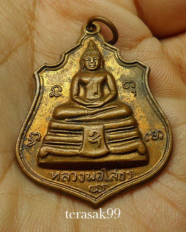 เหรียญอาร์ม พระพุทธโสธร ปี2514 หลังยันต์(หายาก) ราคาเบาๆ(2)