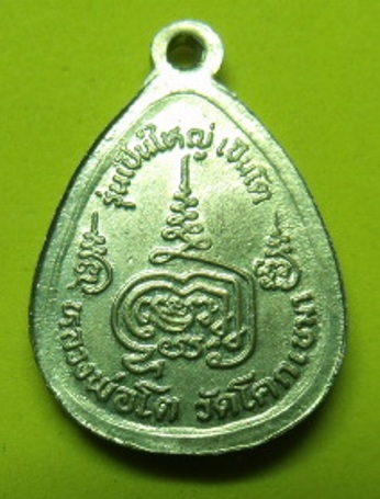 **วัดใจ**พระสังกัจจายน์ วัดโคกเขมา จ.นครปฐม รุ่นเป็นใหญ่เป็นโต**กะไหล่ทอง
