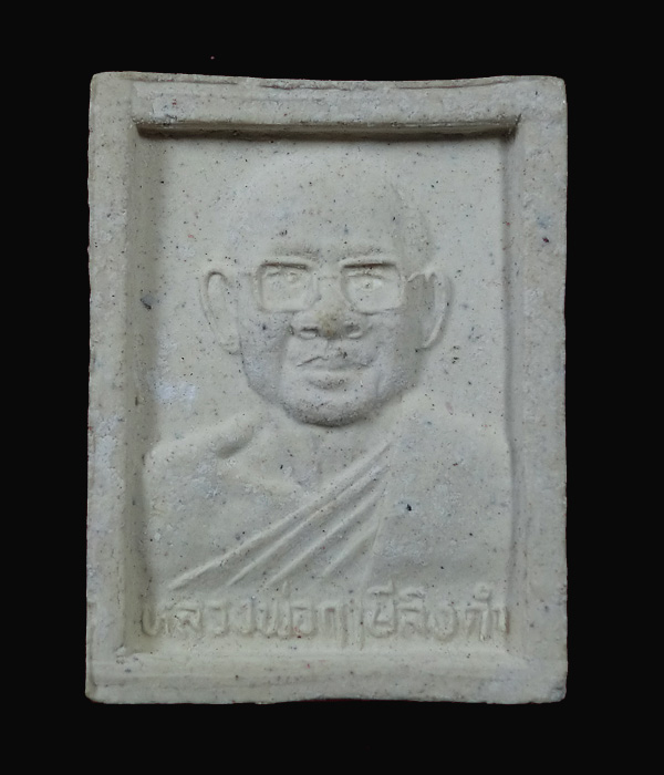 สมเด็จองค์ปฐม หลังรูปเหมือนหลวงพ่อฤาษีลิงดำ วัดท่าซุง อุทัยธานี ...872