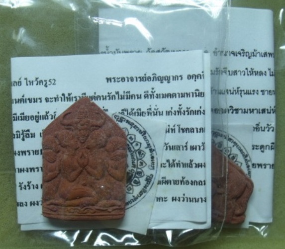 **วัดใจ ต้องลอง**พญาเขาคำ + ม้าเสพนาง ตำราไทใหญ่**ดีทั้งเมตตามหานิยมมหาเสน่ห์ ค้าขาย รวมทั้งโชคลาภดี