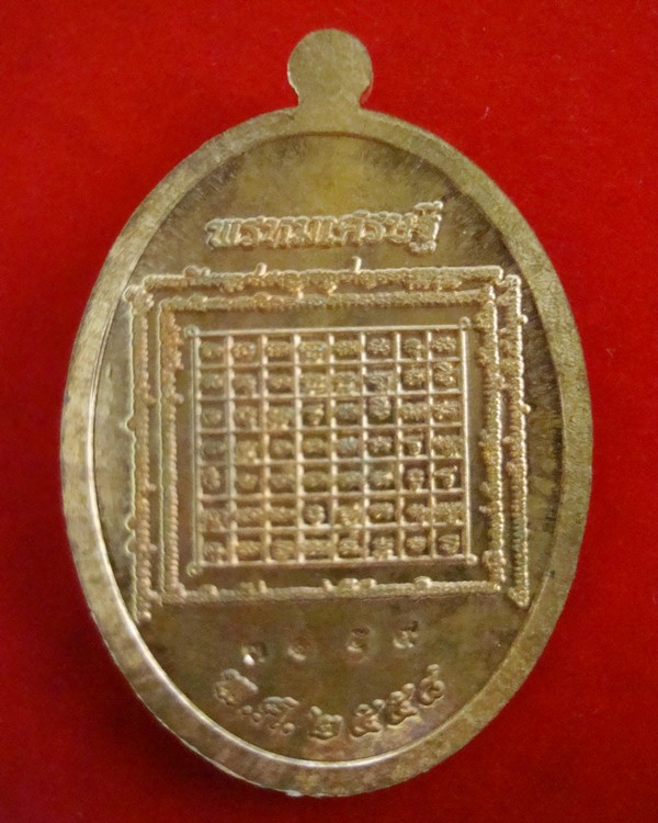 เหรียญพระพรหม รุ่นพรหมเศรษฐี วัดนนทรีย์ จ.ตราด เนื้อทองแดงรูปไข่ หลวงปู่บัวปลุกเสก