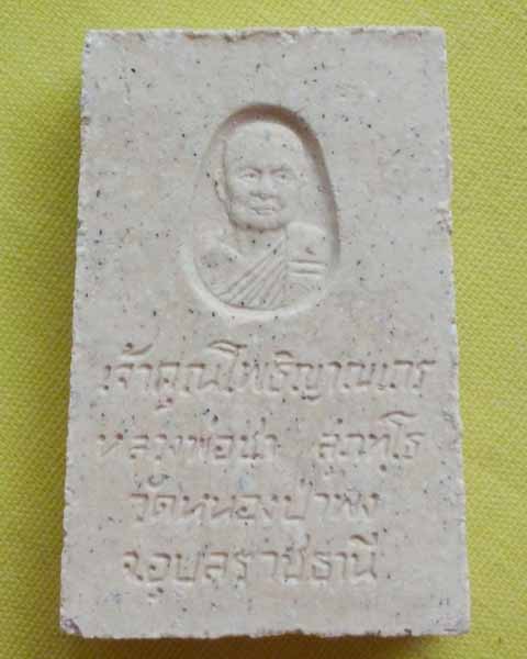 สมเด็จหลังรูปเหมือนหลวงปู่ชา สุภทฺโท วัดหนองป่าพง อุบลฯ ปี21 **เคาะเดียว**AA**