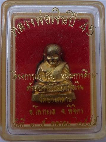  รูปหล่อ หลวงพ่อเงิน ปี45 เคาะเดียว