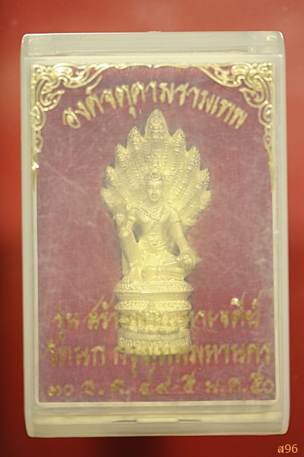 ลอยองค์ จตุคามรามเทพ วัดนก กรุงเทพ รุ่น สร้างพระมหาเจดีย์...กล่องเดิม ตอกหมายเลข สวยงามมาก