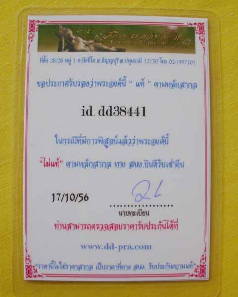 เหรียญหลวงพ่อจง ออกวัดปราสาทบุญญาวาส ปี 06 +พร้อมใบรับประกันจากเวปเพื่อนบ้านค่ะ**เคาะเดียว**