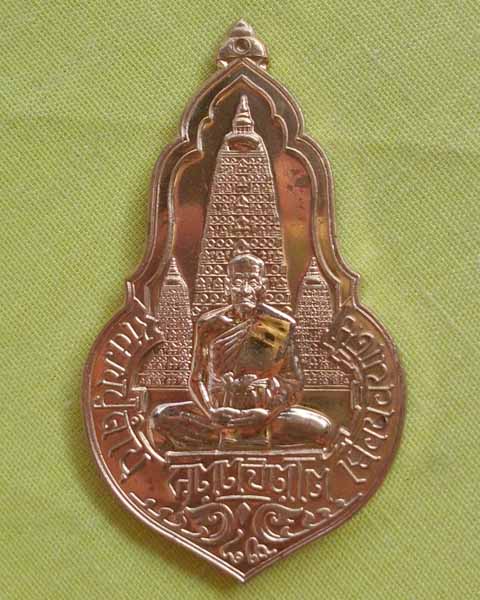 เหรียญเยือนอินเดียเนื้อทองแดง หลวงปู่คำบุ คุตฺตจิตฺโต วัดกุดชมภู จ.อุบลฯ ปี 2554(เคาะเดียว)1