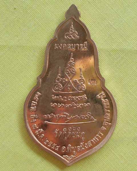 เหรียญเยือนอินเดียเนื้อทองแดง หลวงปู่คำบุ คุตฺตจิตฺโต วัดกุดชมภู จ.อุบลฯ ปี 2554(เคาะเดียว)1