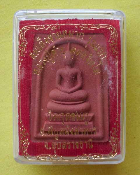สมเด็จชานหมาก รุ่นแรก ปี2555 หลวงปู่คำบุ คุตฺตจิตฺโต วัดกุดชมภู จ.อุบลฯ**เคาะเดียว**B2**