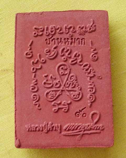 สมเด็จชานหมาก รุ่นแรก ปี2555 หลวงปู่คำบุ คุตฺตจิตฺโต วัดกุดชมภู จ.อุบลฯ**เคาะเดียว**B2**