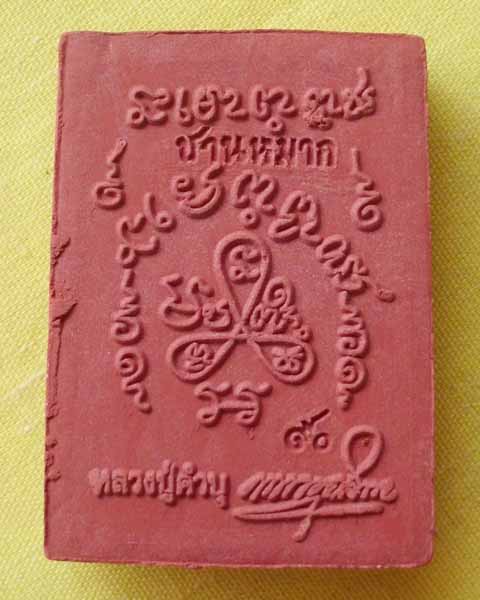 สมเด็จชานหมาก รุ่นแรกปี55 หลวงปู่คำบุ คุตฺตจิตฺโต วัดกุดชมภู จ.อุบลฯ**เคาะเดียว**B1**