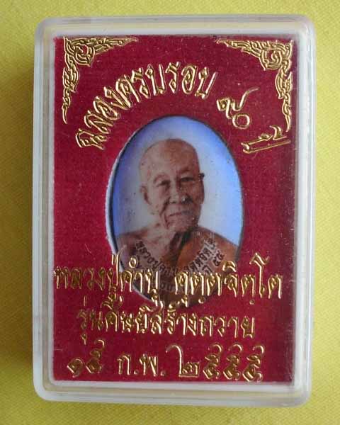 ล๊อกเก็ตเล็ก ฉากฟ้า หลวงปูคำบุ คุตฺตจิตฺโต หลังตะกรุดเงินและแร่ไหลตาน้ำ วัดกุดชมภู จ.อุบลฯ**A2**
