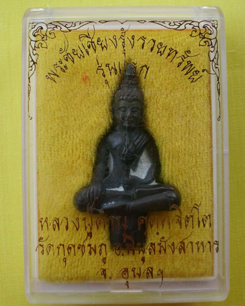 พระชัยเชียงรุ้งรวยทรัพย์ รุ่นแรก หลวงปู่คำบุ คุตฺตจิตฺโต หมายเลข 108 มีรอยจาร เคาะเดียว**2**