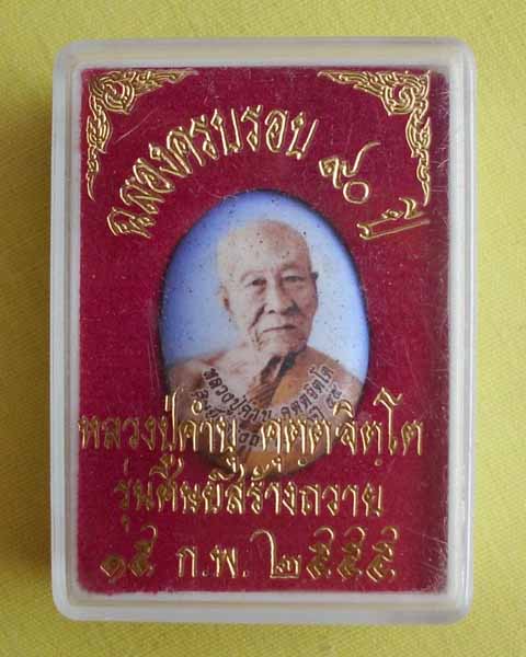 ล๊อกเก็ตเล็ก ฉากฟ้า หลวงปูคำบุ คุตฺตจิตฺโต หลังตะกรุดเงินและแร่ไหลตาน้ำ วัดกุดชมภู จ.อุบลฯ**A1**