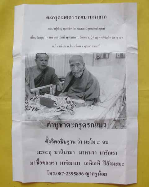 สีผึ้งเมตตา มหาลาภหลวงปู่คำบุ (เมตตาปลุกเสกให้ พุทธสถานวัดหลวงปู่คำบุ(สาขา1)*1*
