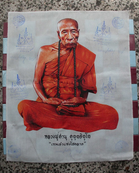 ผ้ายันต์สกรีนยาง4สี ขนาด 47X40 ซม. หลวงปู่คำบุ คุตฺตจิตฺโต วัดกุดชมภู อ.พิบูลฯ จ.อุบลฯ*เคาะเดียว*2*