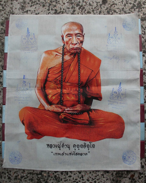 ผ้ายันต์สกรีนยาง4สี ขนาด 47X40 ซม. หลวงปู่คำบุ คุตฺตจิตฺโต วัดกุดชมภู อ.พิบูลฯ จ.อุบลฯ*เคาะเดียว*1*