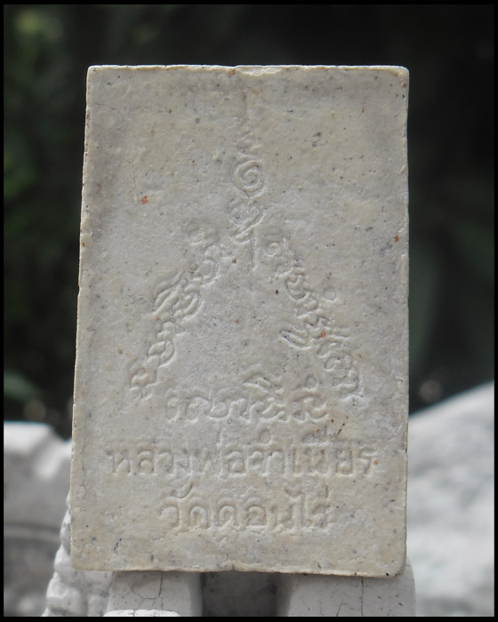 >> SALES << 200.-บาท << สมเด็จหลวงพ่อจำเนียร วัดดอนไร่