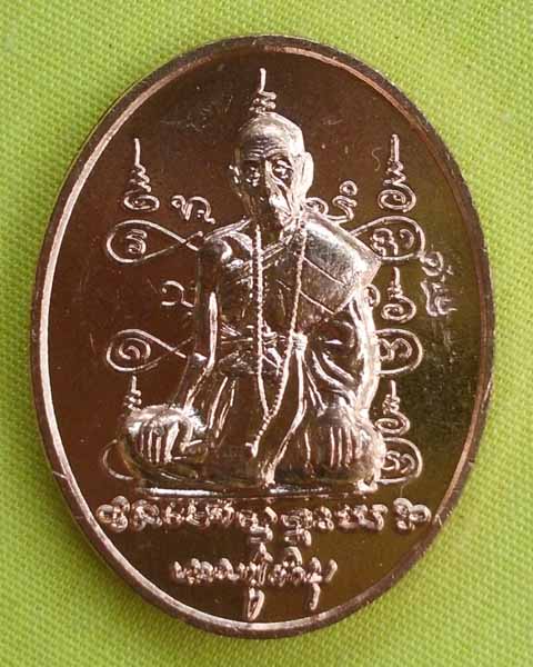 เหรียญทองแดง หลวงปู่คำบุ คุตฺตจิตฺโต วัดกุดชมภู จ.อุบลฯ รุ่นครบรอบ13ปี "เพื่อนอุบล40" **เคาะเดียว**