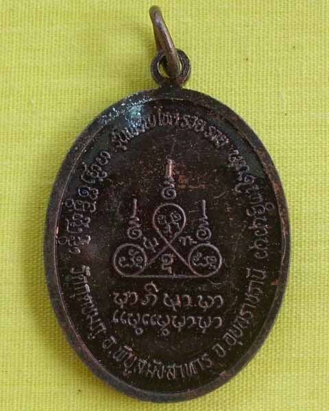 เหรียญทองแดง รุ่นเจริญโชค รวย รวย หลวงปู่คำบุ คุตฺตจิตฺโต วัดกุดชมภู จ.อุบลฯ**เคาะเดียว**