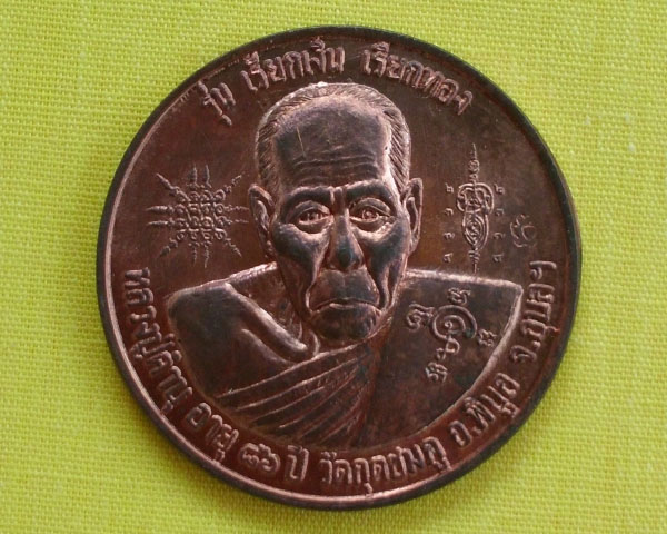 เหรียญบาตรน้ำมนต์ รุ่นแรก ปี51 รุ่นเรียกเงินเรียกทอง เนื้อทองแดง หายาก*เคาะเดียว*3*