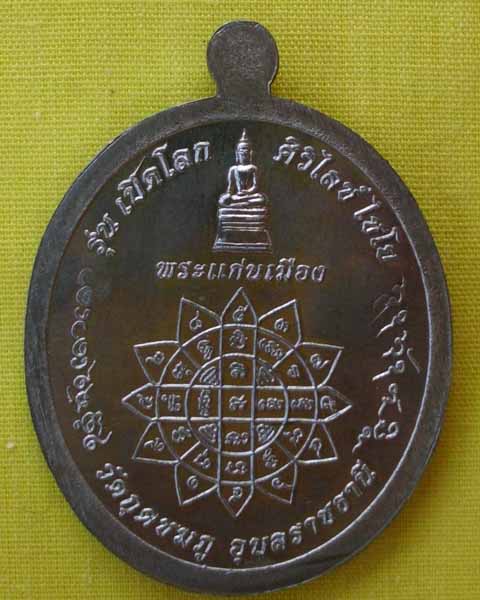 เหรียญตะกั่ว ล.ป.คำบุ "รุ่นเปิดโลก"***เคาะเดียว***(F)