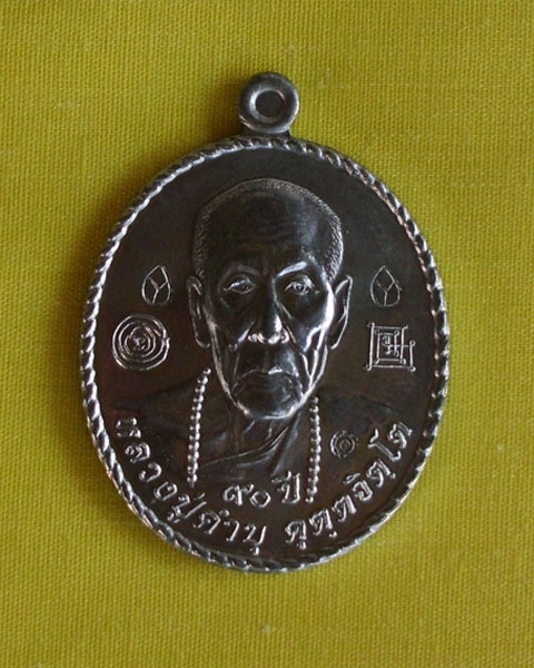 เหรียญตะกั่ว ล.ป.คำบุ คุตฺตจิตฺโต วัดกุดชมภู จ.อุบลราชธานี "รุ่นเปิดโลก"(A)