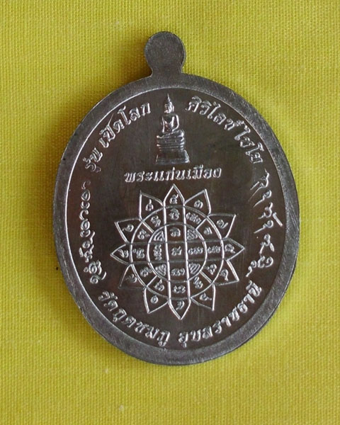 เหรียญตะกั่ว ล.ป.คำบุ คุตฺตจิตฺโต วัดกุดชมภู จ.อุบลราชธานี "รุ่นเปิดโลก"(A)