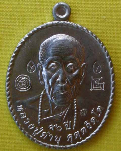 เหรียญตะกั่ว ล.ป.คำบุ "รุ่นเปิดโลก"***เคาะเดียว***(E)
