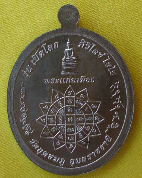 เหรียญตะกั่ว ล.ป.คำบุ "รุ่นเปิดโลก"***เคาะเดียว***(E)