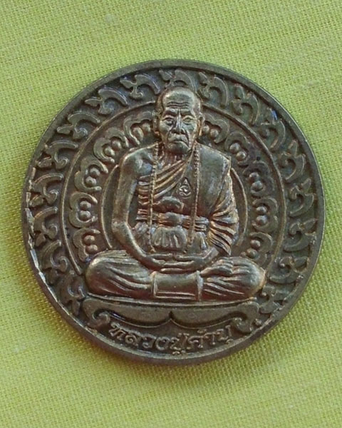 เหรียญหลวงปู่คำบุ เนื้อทองฝาบาตร รุ่นมหาลาภมหาเศรษฐี วัดกุดชมภู อ.พิบูลฯ จ.อุบลฯ**เคาะเดียว**