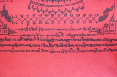 ผ้ายันต์ ล.ป.คำบุ รุ่นเมตตา มหาลาภ ปราบมาร กัยภัย ปี52 1ผืน ประทับตราวัด**เคาะเดียว**