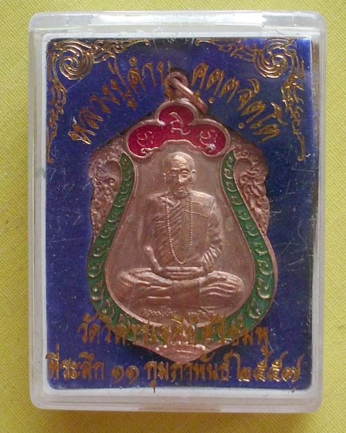 เหรียญเสมาเนื้อทองแดงลงยา หลวงปู่คำบุ คุตฺตจิตฺโต วัดวิหารเจดีย์ศรีชมพู จ.อุบลฯ(เคาะเดียว)**8**