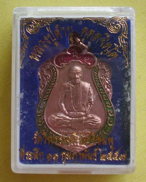 เหรียญเสมาเนื้อทองแดงลงยา หลวงปู่คำบุ คุตฺตจิตฺโต วัดวิหารเจดีย์ศรีชมพู จ.อุบลฯ(เคาะเดียว)**6**