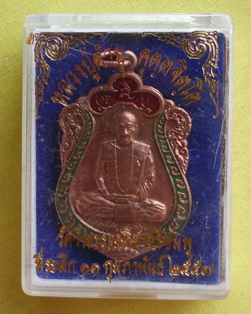 เหรียญเสมาเนื้อทองแดงลงยา หลวงปู่คำบุ คุตฺตจิตฺโต วัดวิหารเจดีย์ศรีชมพู จ.อุบลฯ(เคาะเดียว)**3**