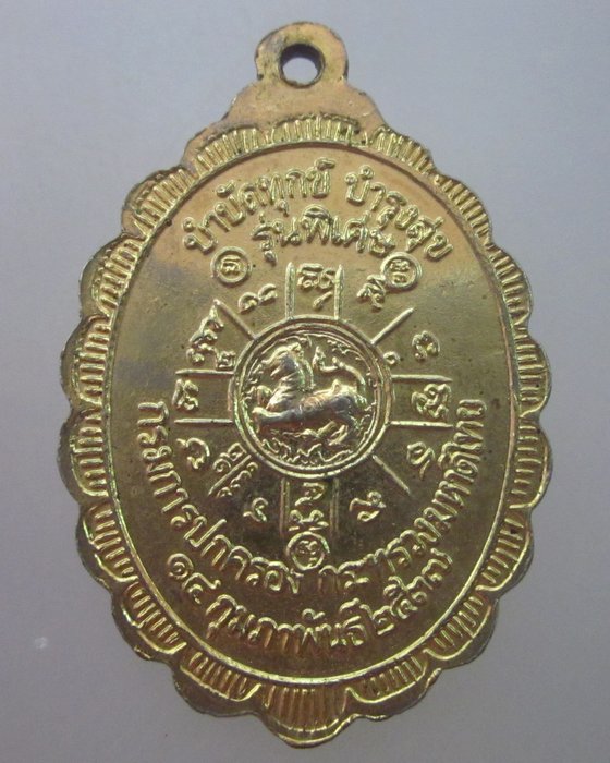 เหรียญหลวงพ่อคูณ วัดบ้านไร่  กรมการปกครองกระทรวงมหาดไทย
